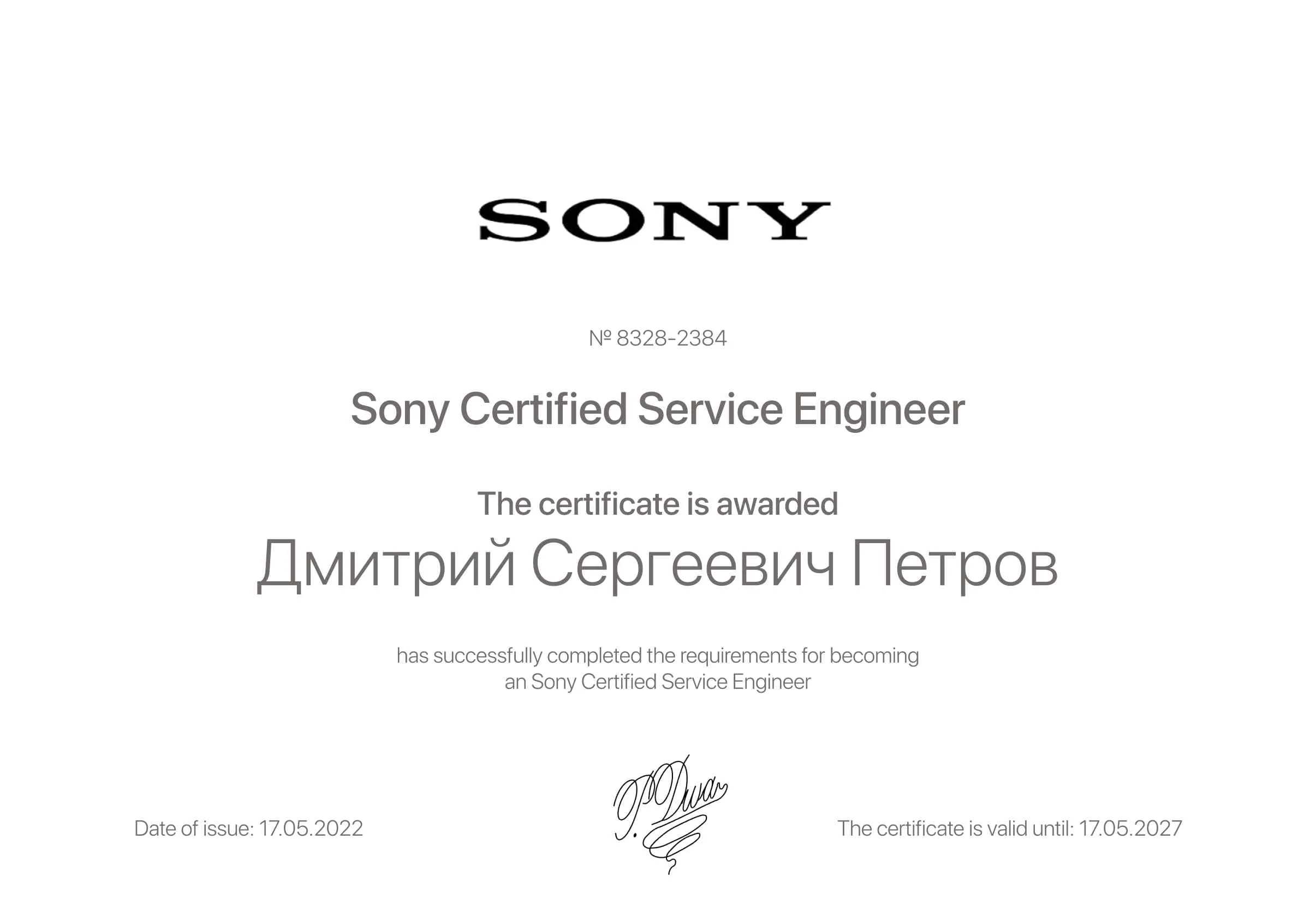 Дмитрий Сергеевич Петров